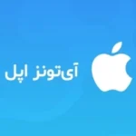 گیفت کارت اپل Apple
