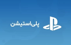 گیفت کارت پلی استیشن